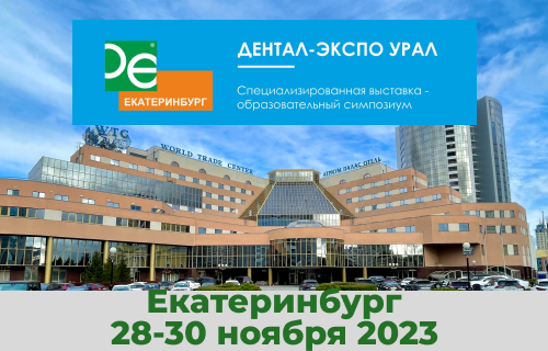 Dental Expo Урал 2023